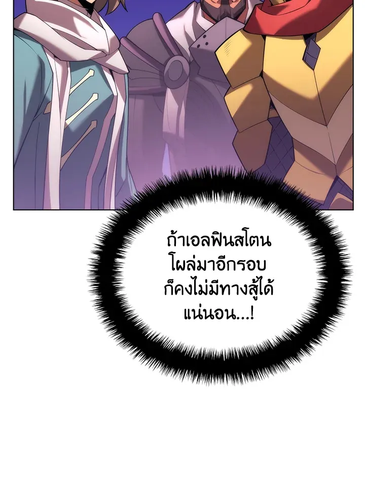 Overgeared ตอนที่ 152 หน้า 173