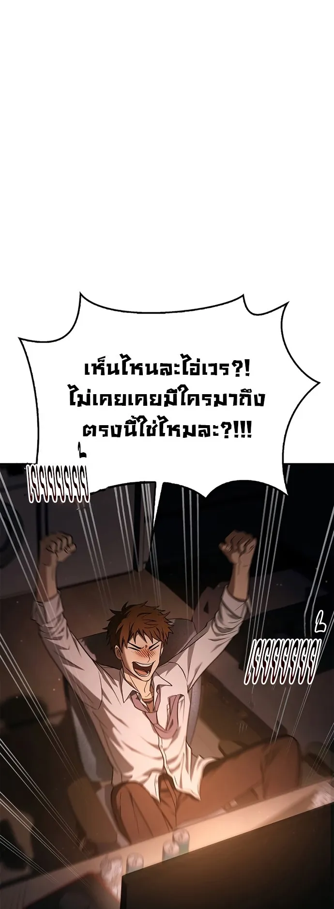 Surviving the Game as a Barbarian ตอนที่ 1 หน้า 35