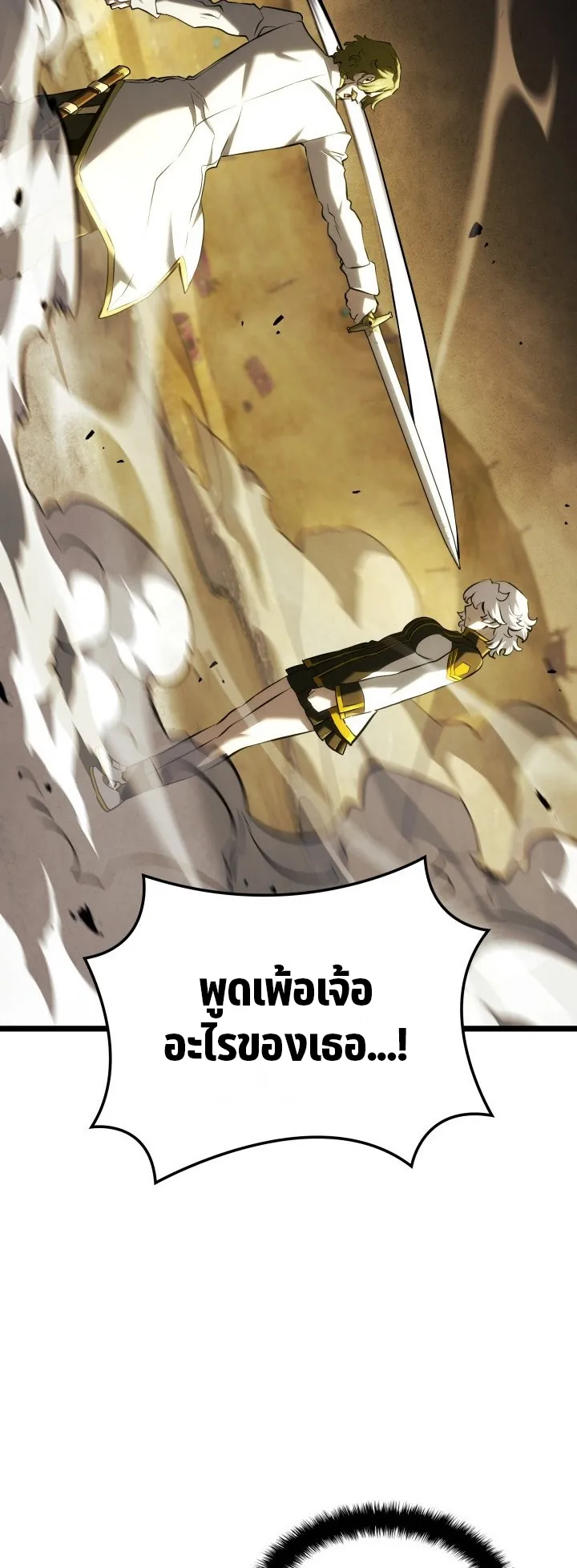 Revenge of the Iron-Blooded Sword Hound ตอนที่ 142 หน้า 71