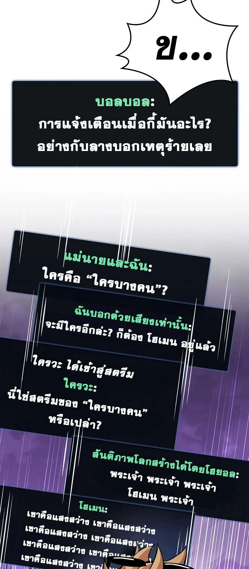 The Player Hides His Past ตอนที่ 29 หน้า 28