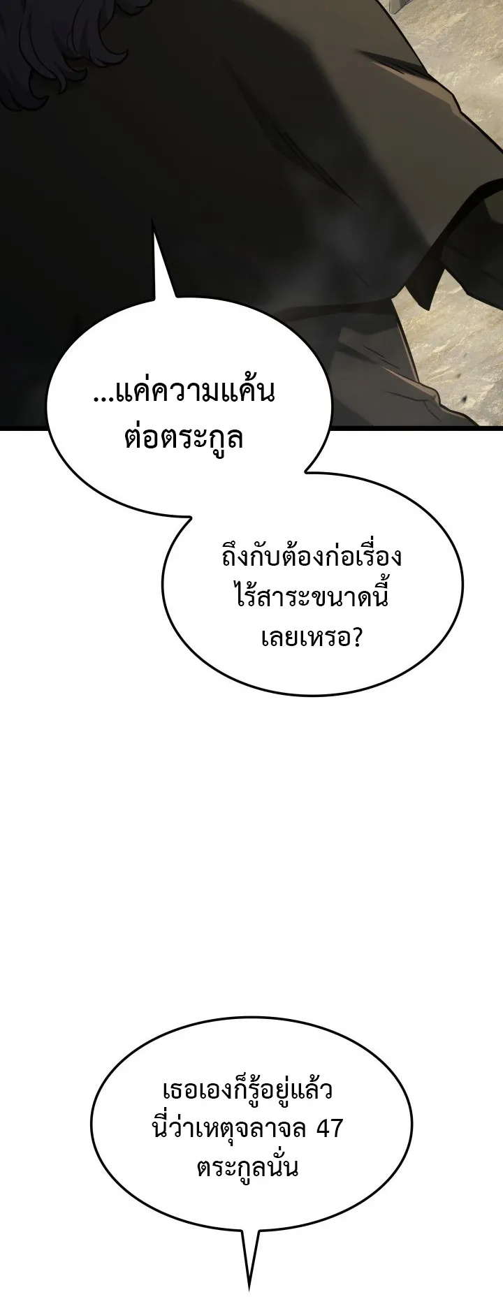 Revenge of the Iron-Blooded Sword Hound ตอนที่ 149 หน้า 24