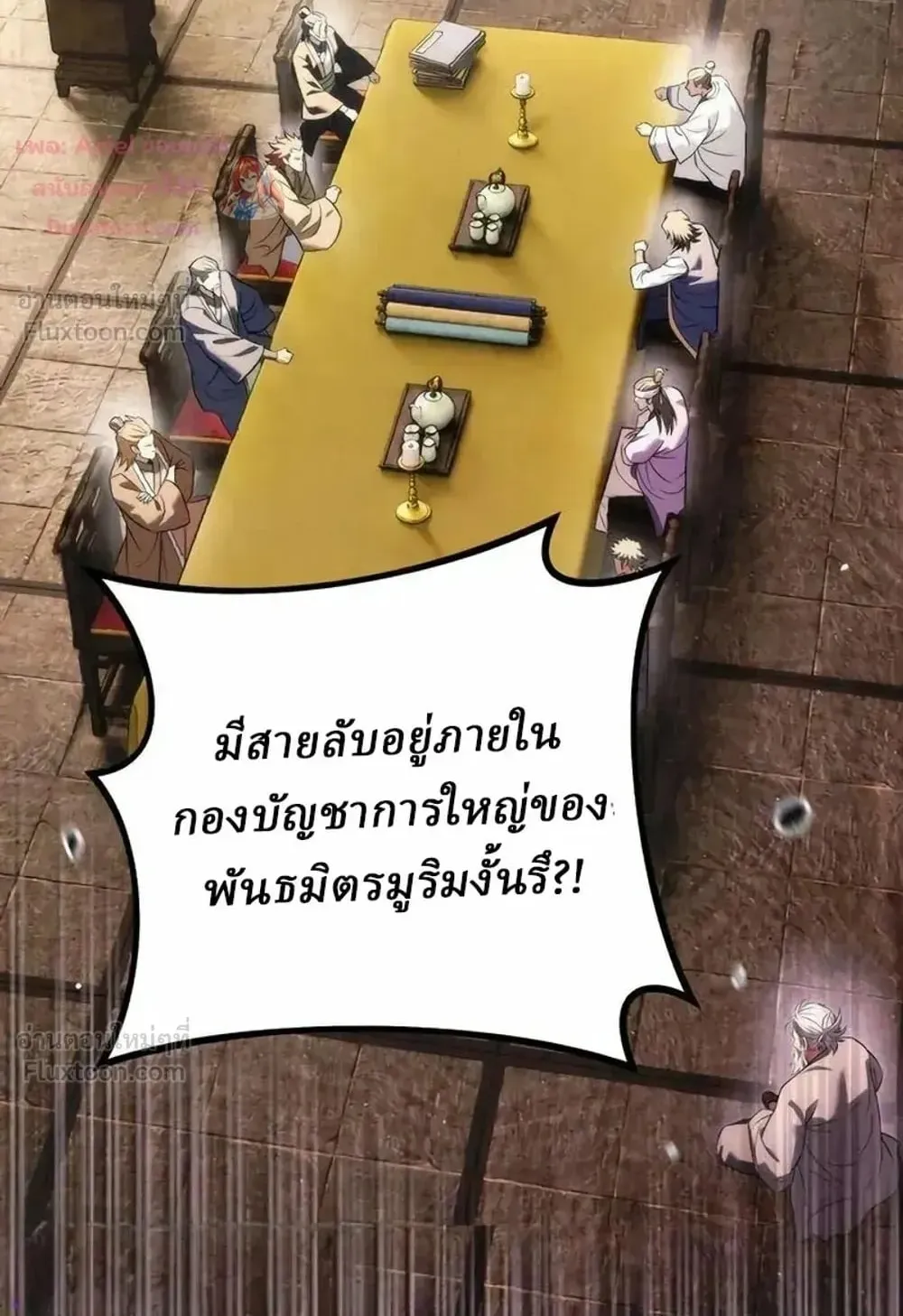 Sichuan’s Supreme King ตอนที่ 37 หน้า 95