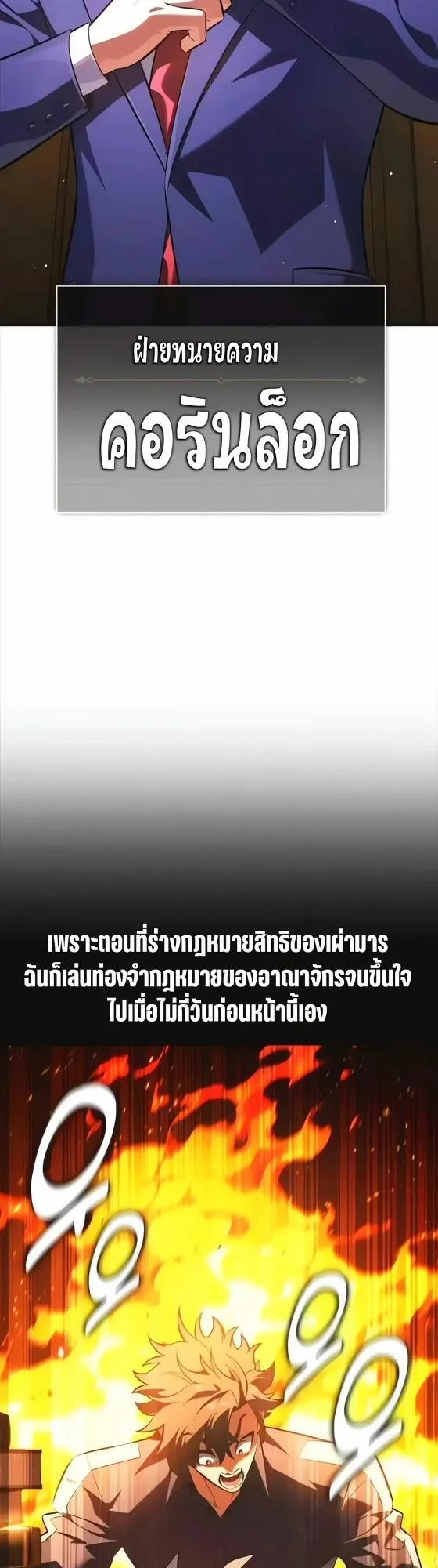 I Killed an Academy Player ตอนที่ 117 หน้า 55