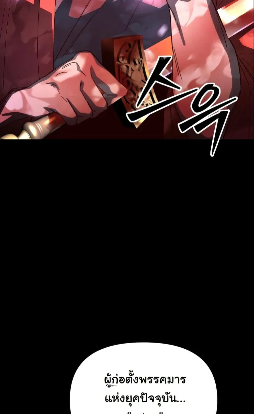 Heavenly Demon Goes to High School ตอนที่ 1 หน้า 85