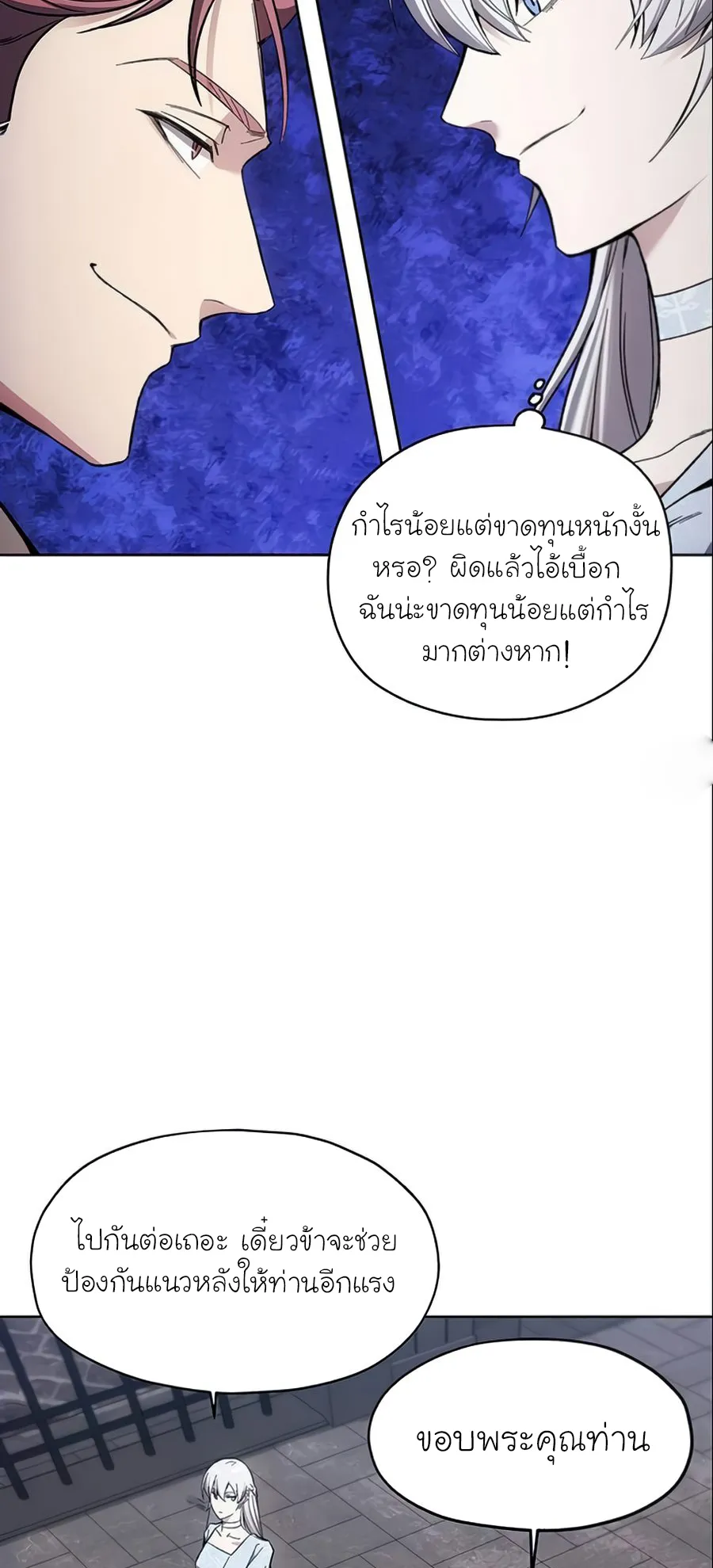 How To Live As a Villain ตอนที่ 17 หน้า 5