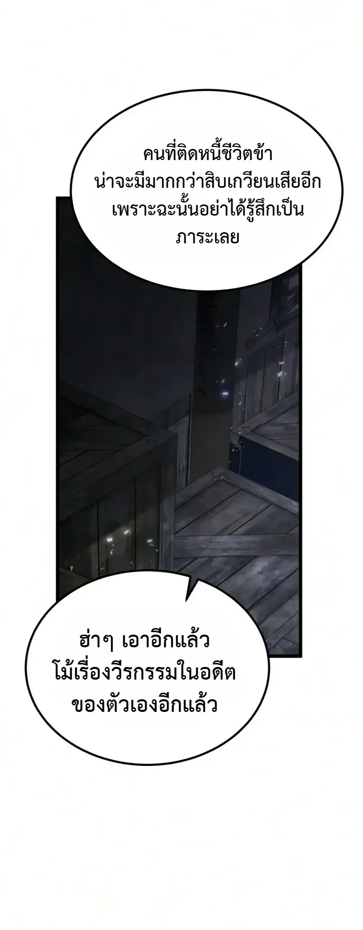 The Former Supreme ตอนที่ 11 หน้า 60