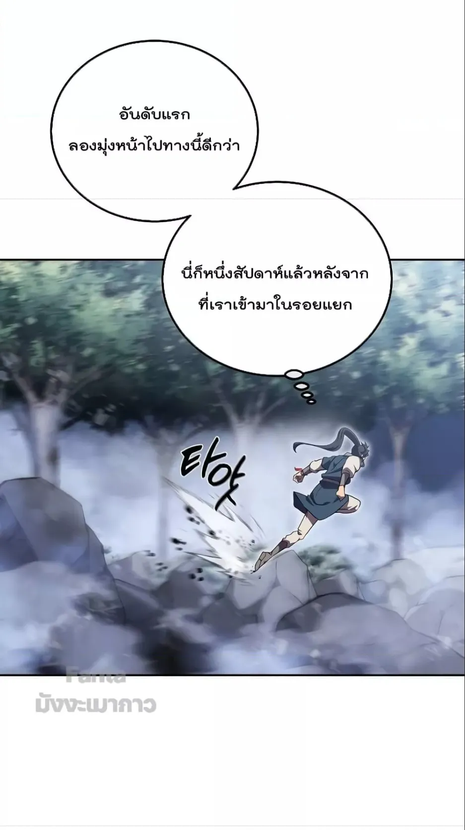Millennium Spinning ตอนที่ 48 หน้า 71