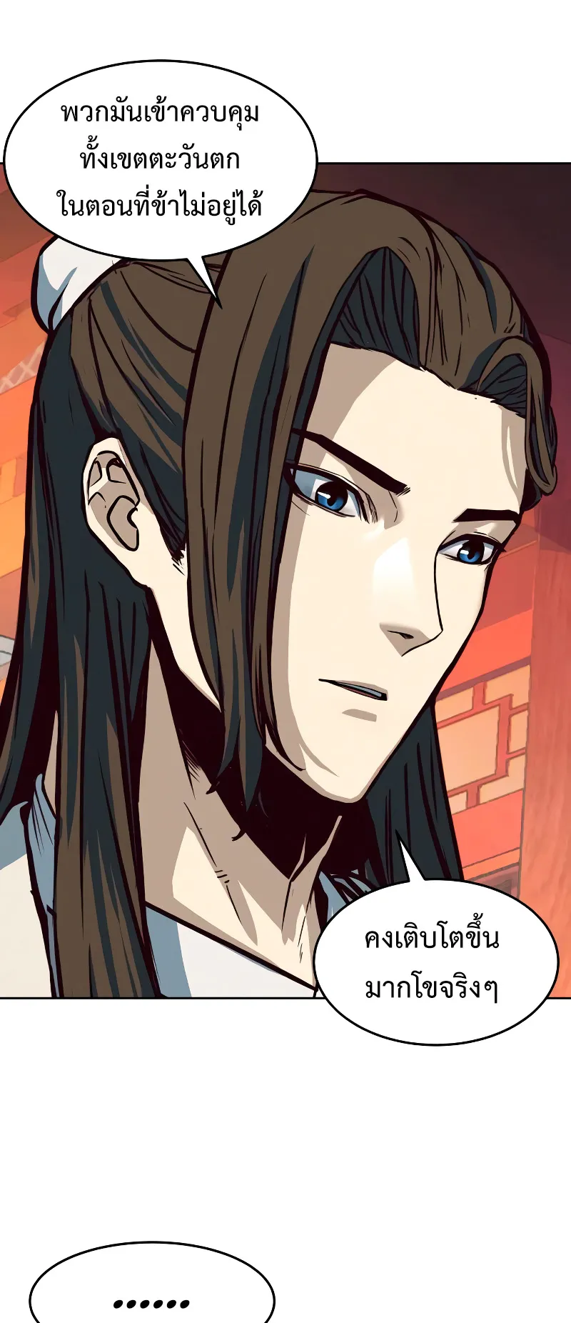 Sword Fanatic Wanders Through The Night ตอนที่ 4 หน้า 20