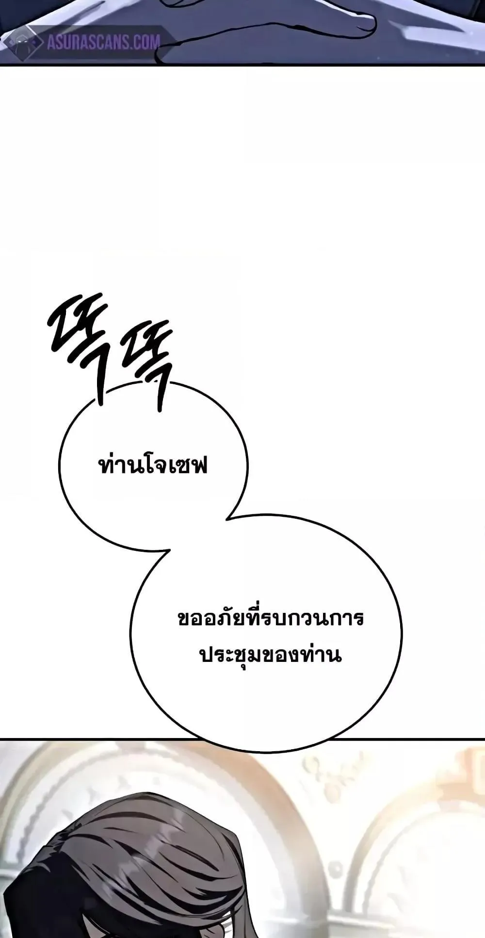 Star-Embracing Swordmaster ตอนที่ 63 หน้า 5