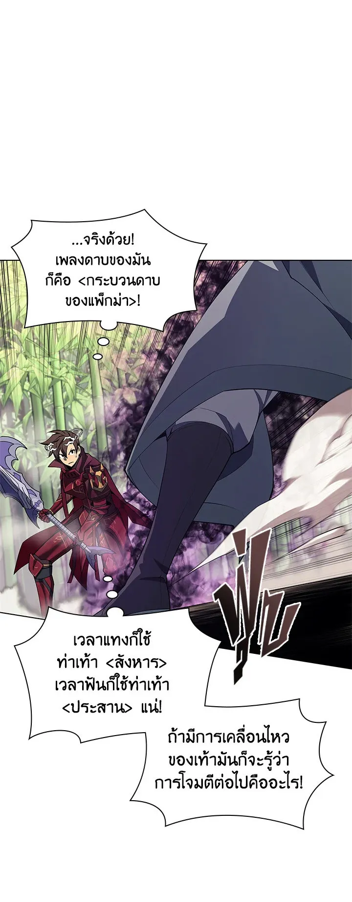 Overgeared ตอนที่ 120 หน้า 30