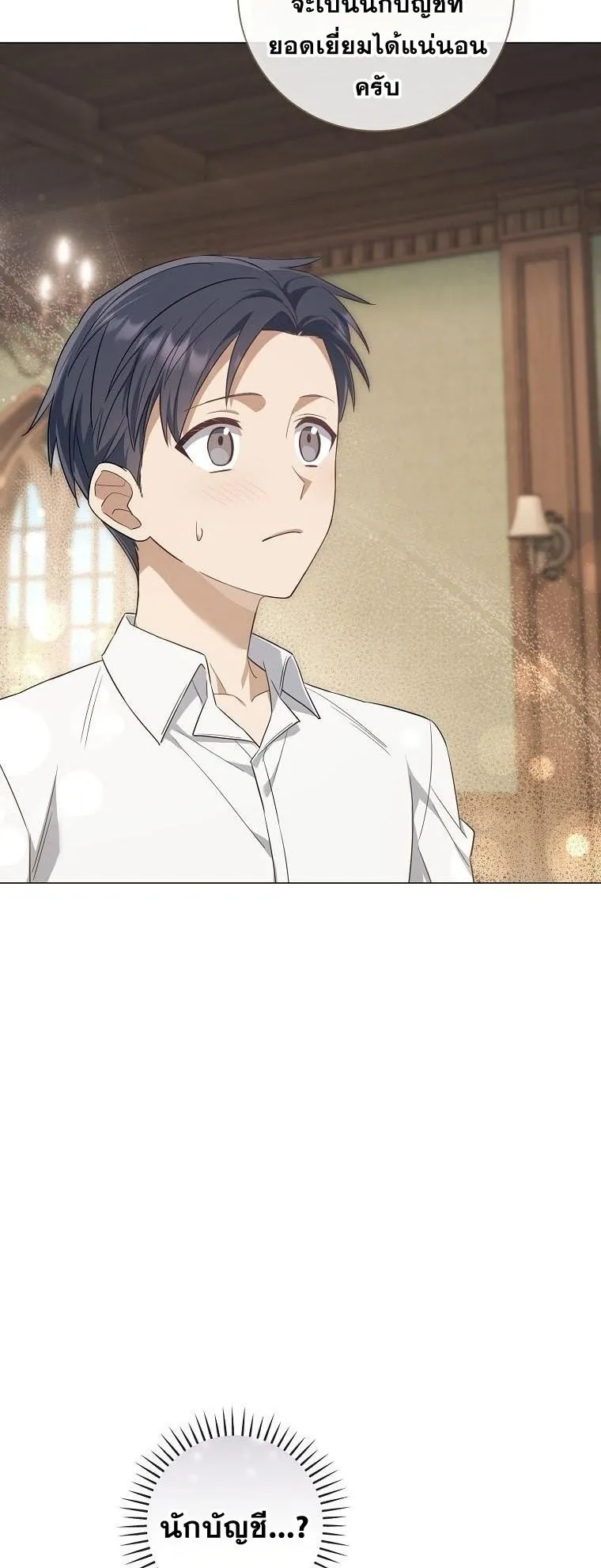 Magic Lord ตอนที่ 11 หน้า 26
