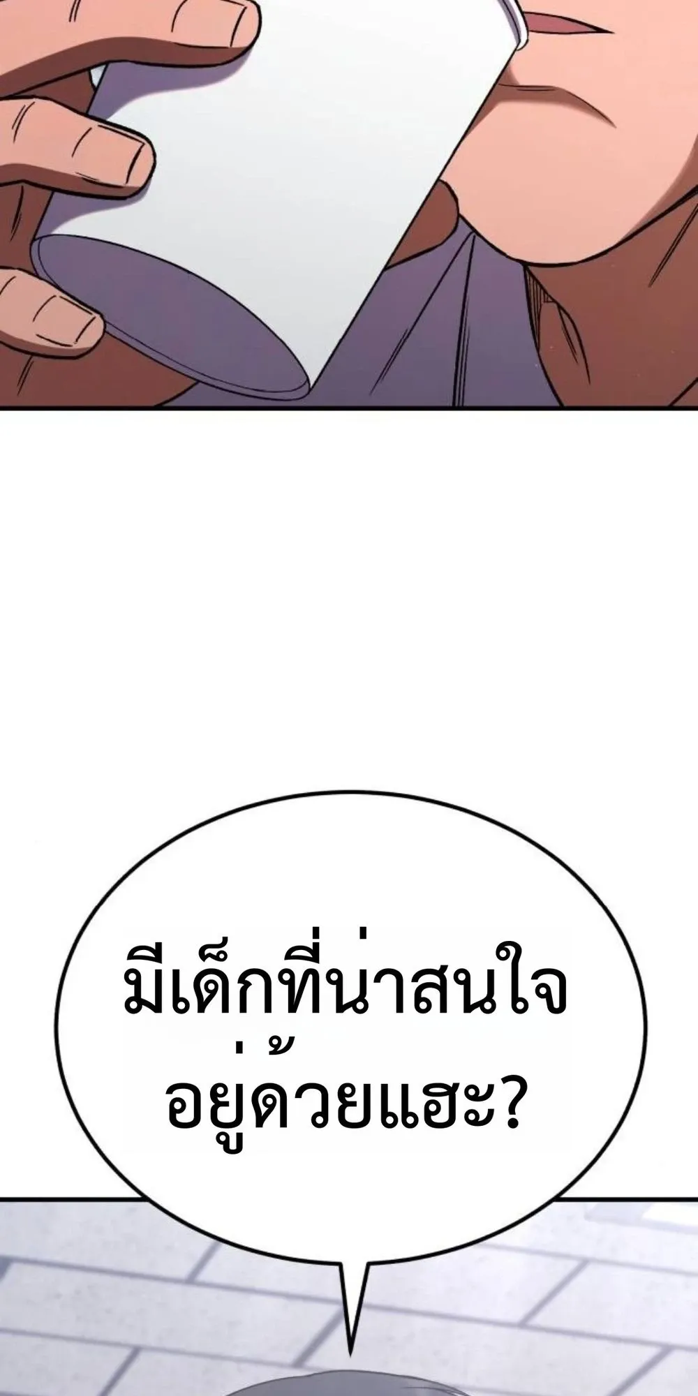 The Genius Midfielder’s Passes Are Special ตอนที่ 3 หน้า 37