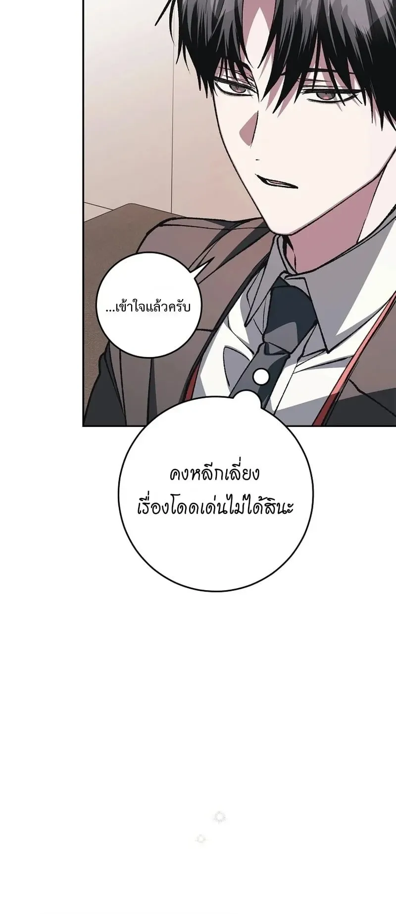 Got Dropped into a Ghost Story, Still Gotta Work ตอนที่ 21 หน้า 42