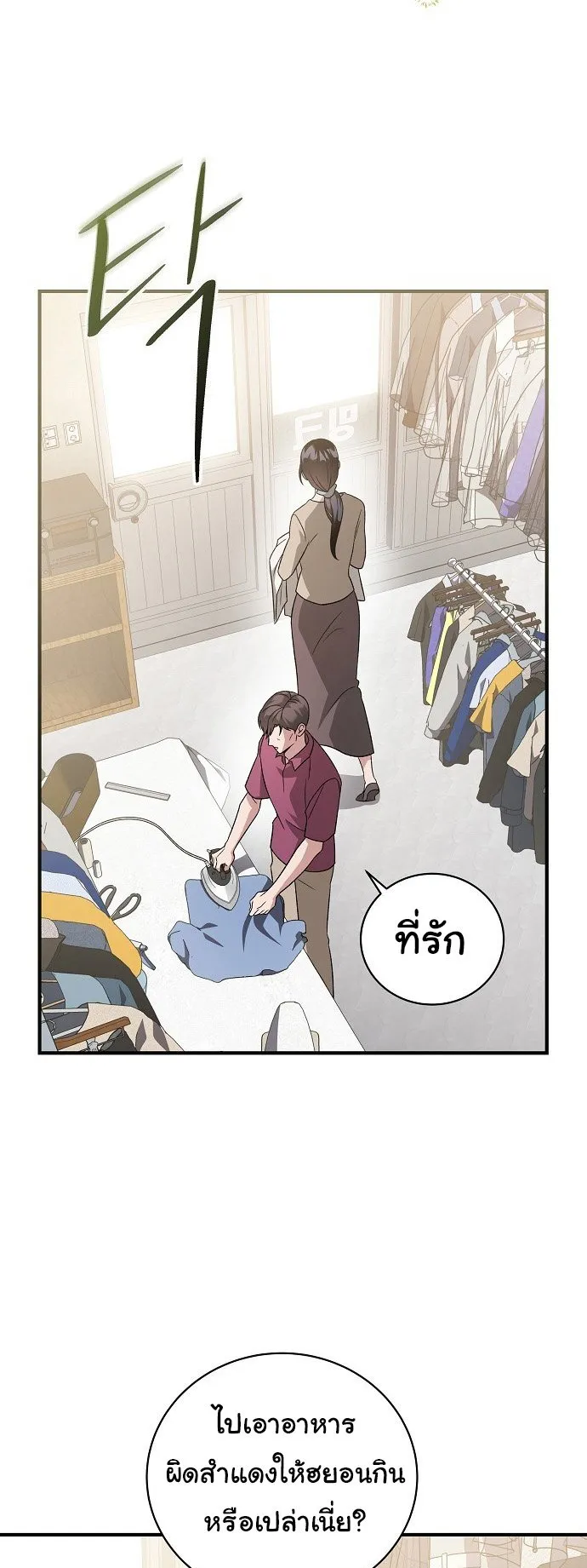 For the Musical Genius ตอนที่ 2 หน้า 18