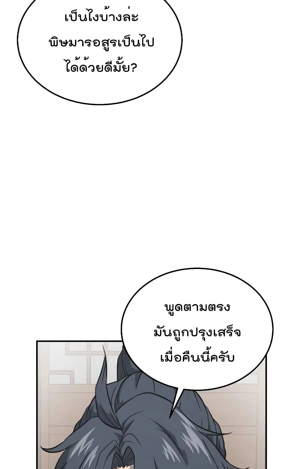 Millennium Spinning ตอนที่ 16 หน้า 88