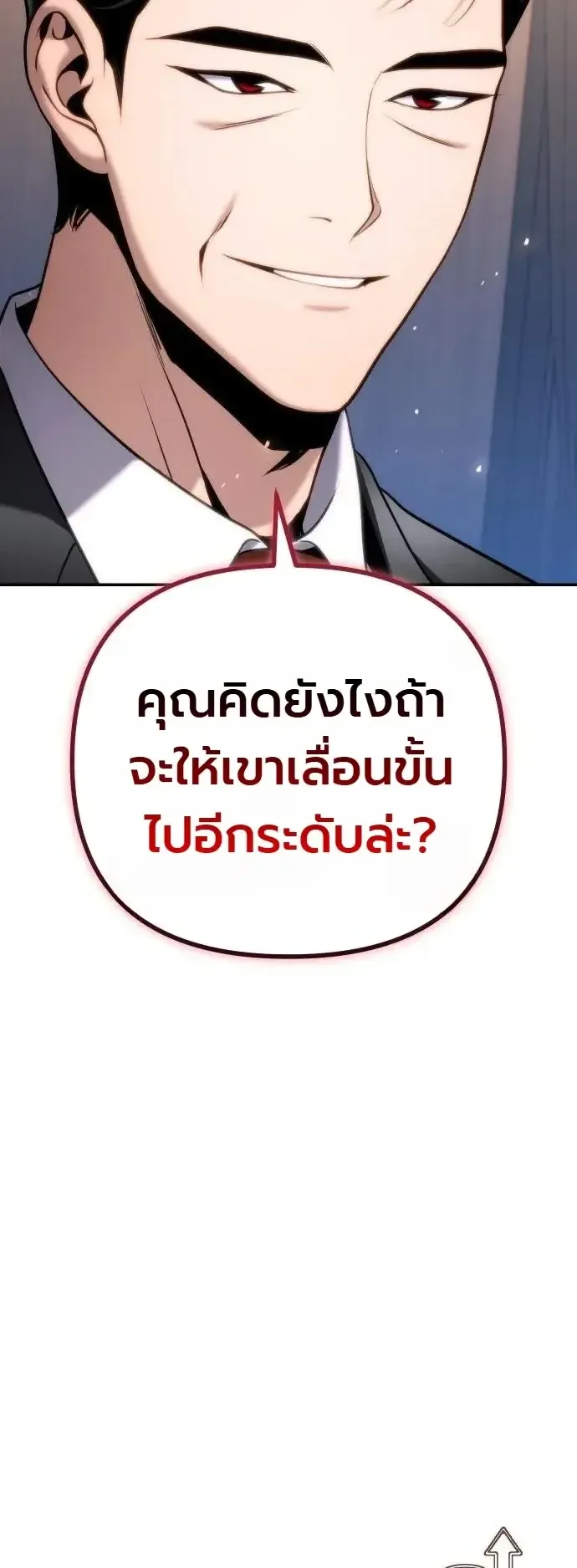 The Money Keeps Piling Up Even If I Spend It ตอนที่ 14 หน้า 17