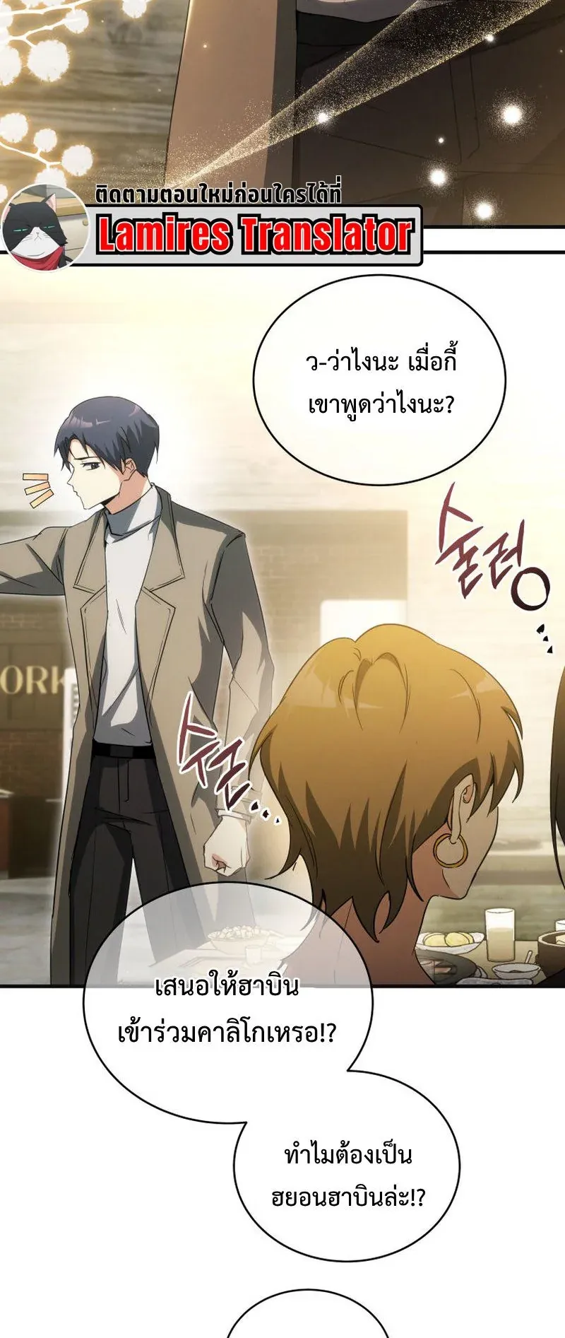 The Ranker Who Just Wants to Retire ตอนที่ 11 หน้า 39