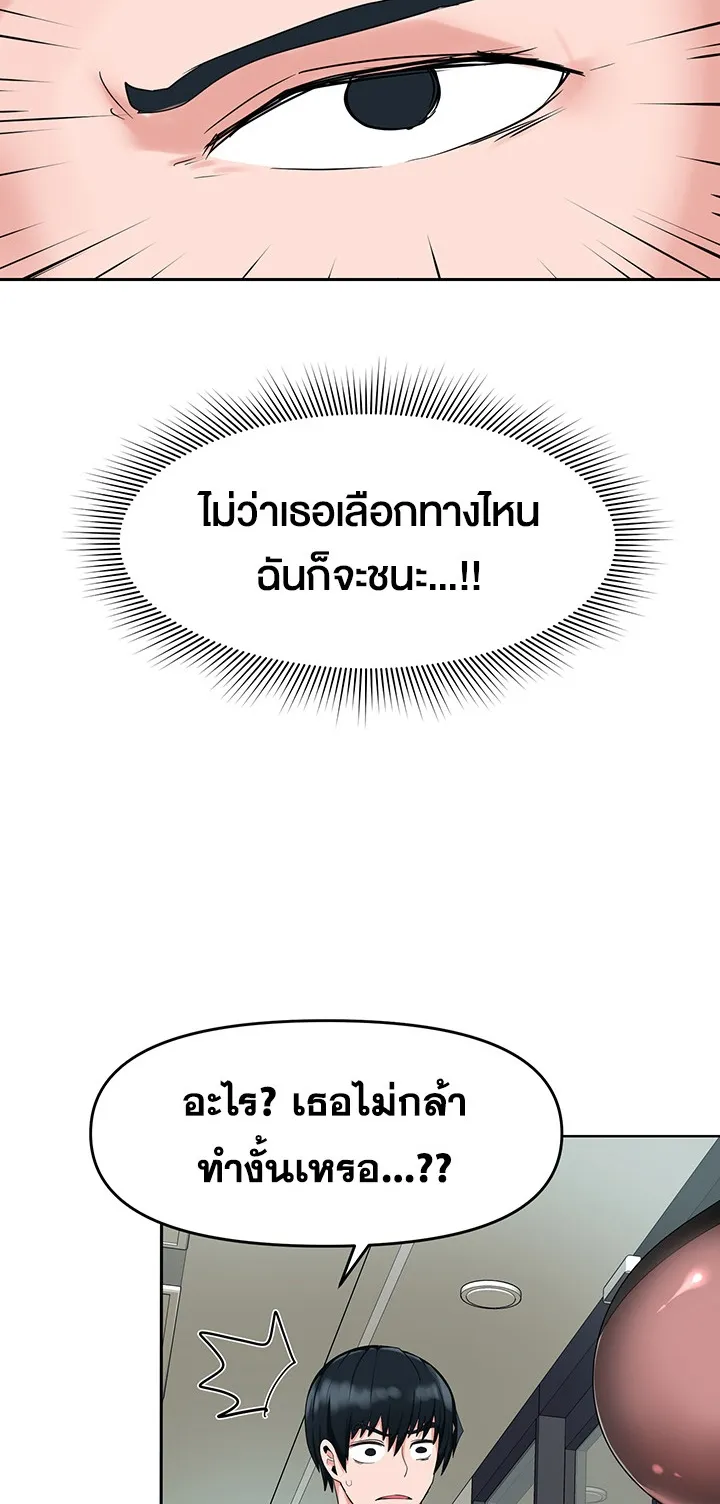The Hypnosis App Was Fake ตอนที่ 2 หน้า 89