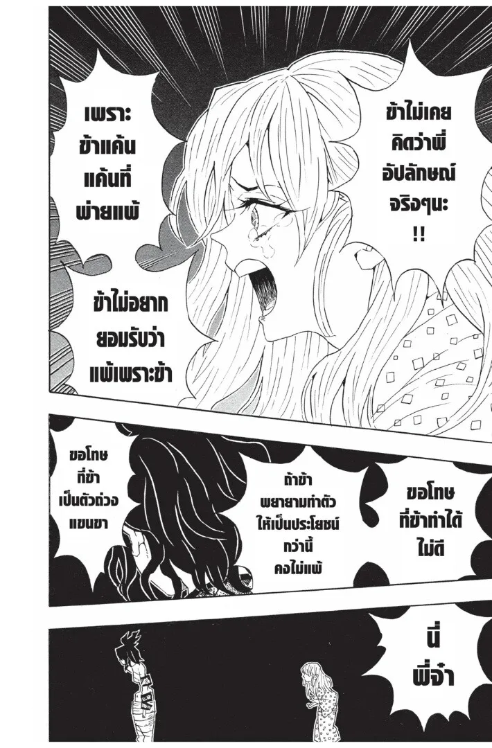 Kimetsu no yaiba ตอนที่ 89 หน้า 174