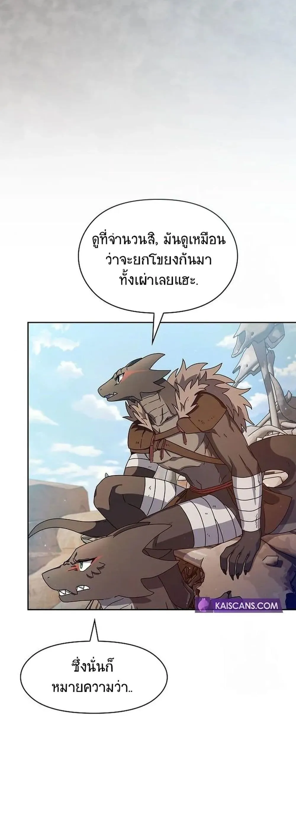 The Nebula’s Civilization ตอนที่ 6 หน้า 7