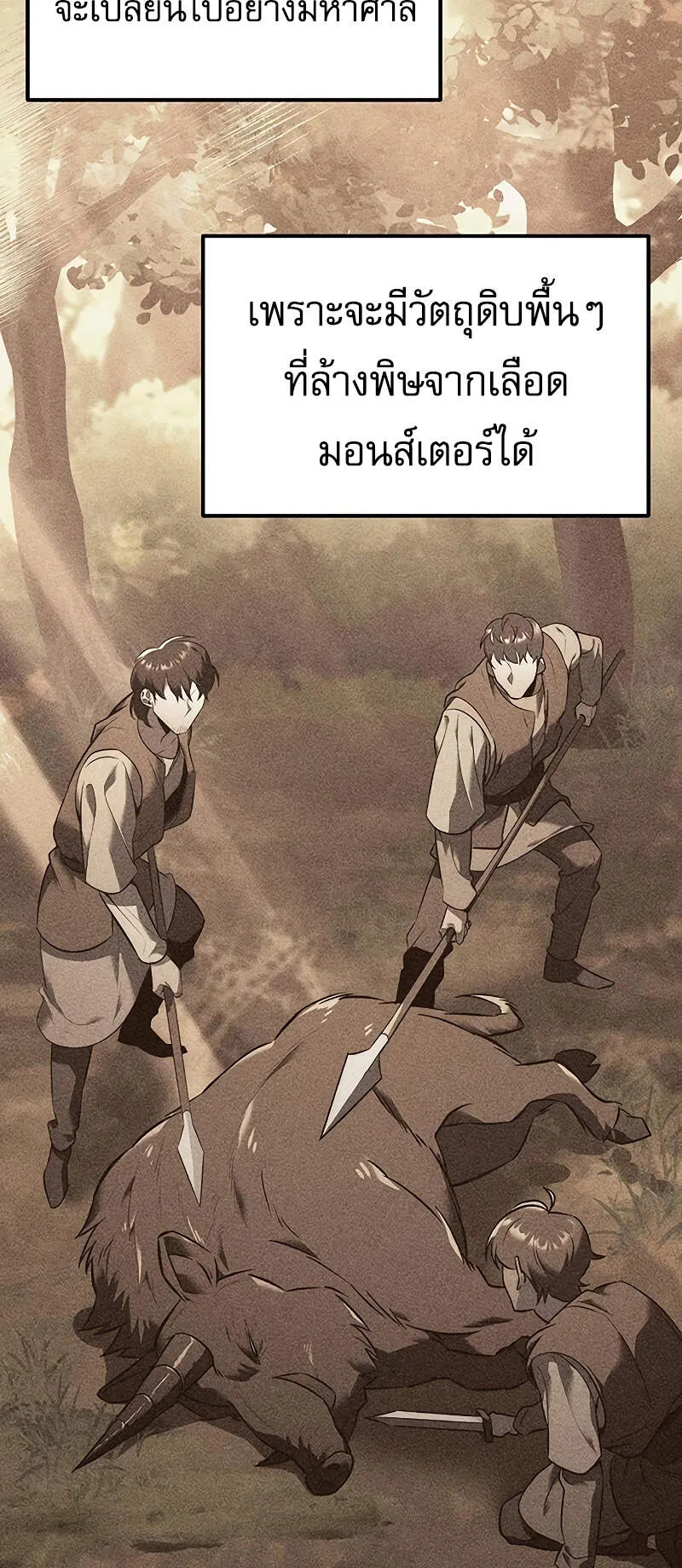 Regressor of the Fallen Family ตอนที่ 6 หน้า 103