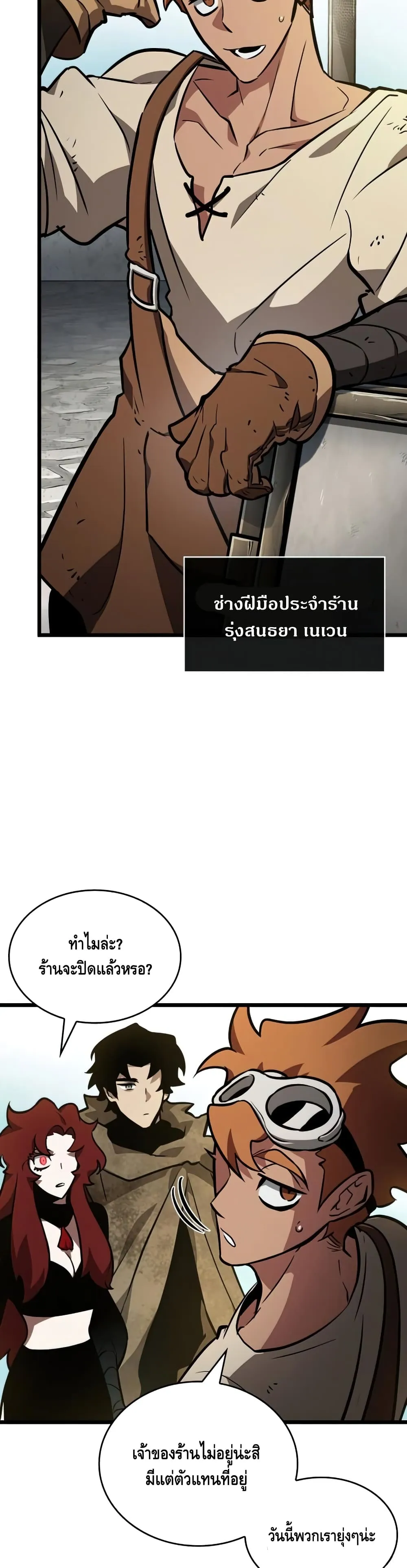 The World After the end ตอนที่ 14 หน้า 10