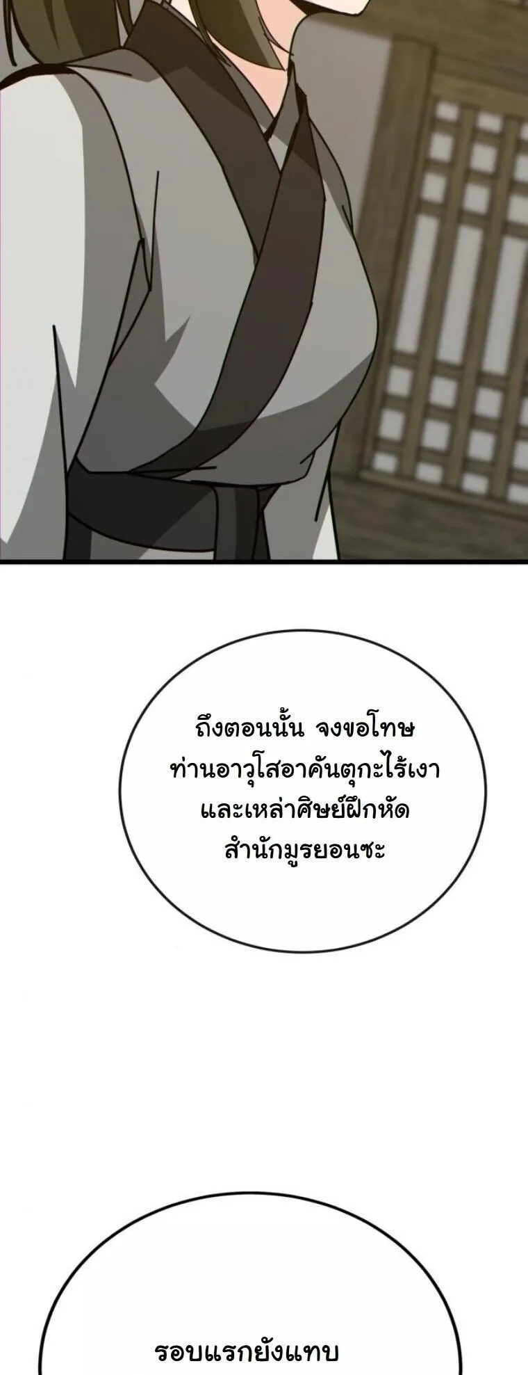 Initializing the Sect System ตอนที่ 26 หน้า 76