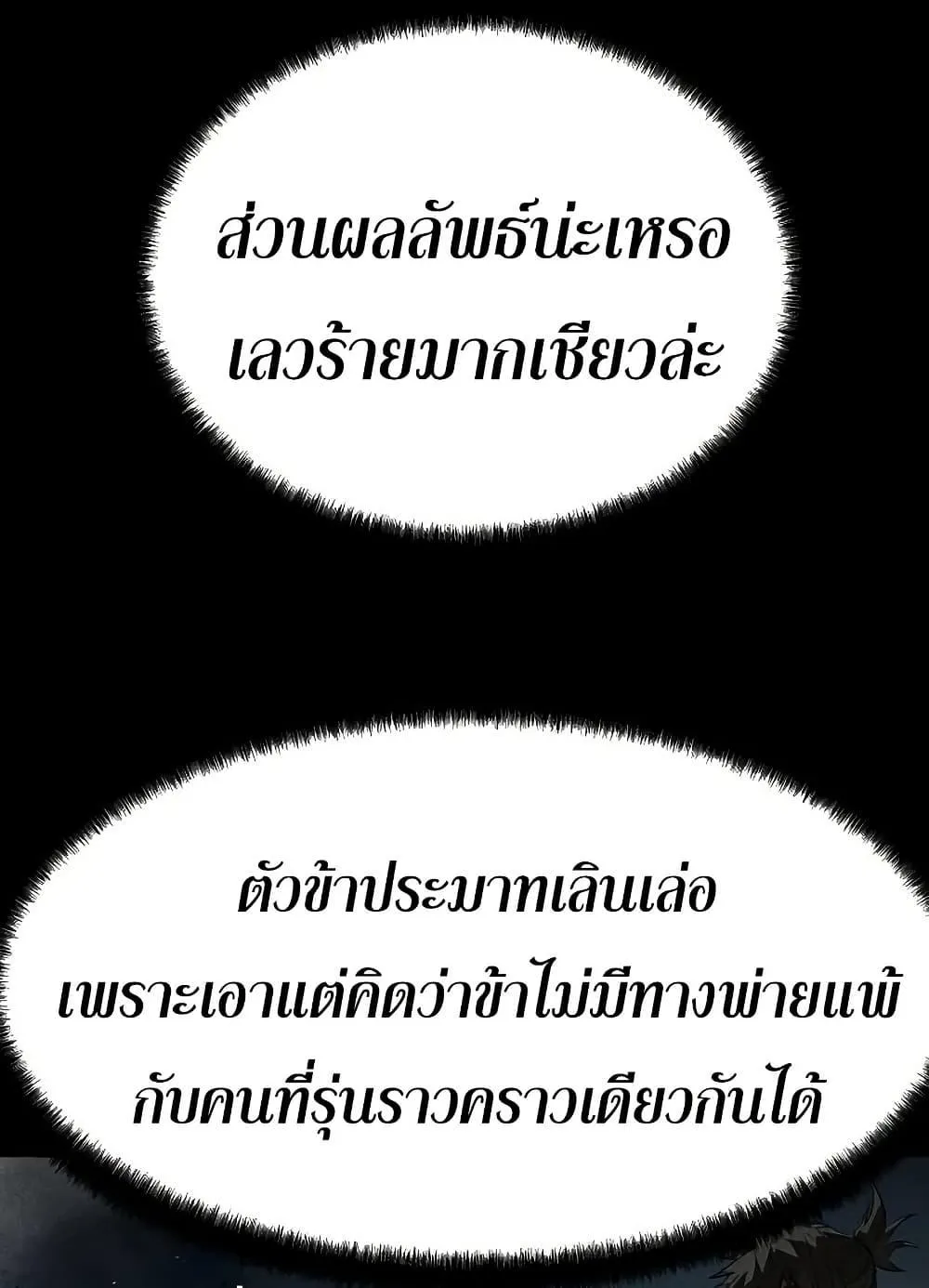 Absolute Regression ตอนที่ 91 หน้า 12