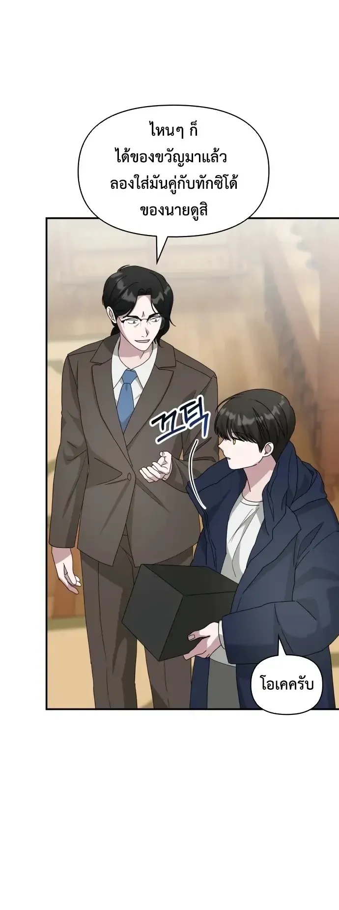 I Was Immediately Mistaken for a Monster Genius Actor ตอนที่ 79 หน้า 46