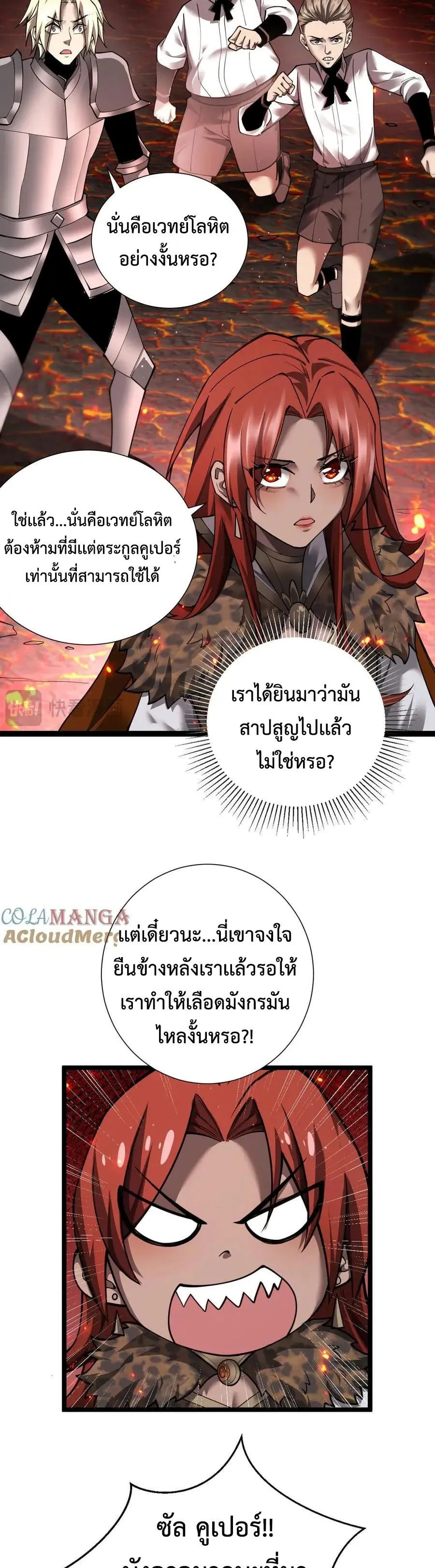 Shadow’s Resurgence ตอนที่ 14 หน้า 32