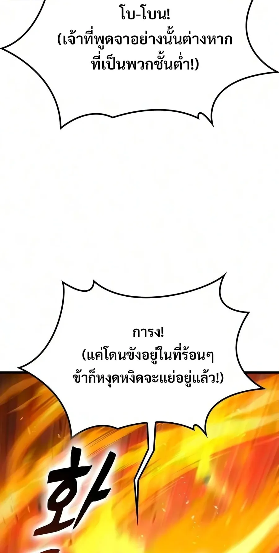 What a Bountiful Harvest, Demon Lord! ตอนที่ 79 หน้า 81