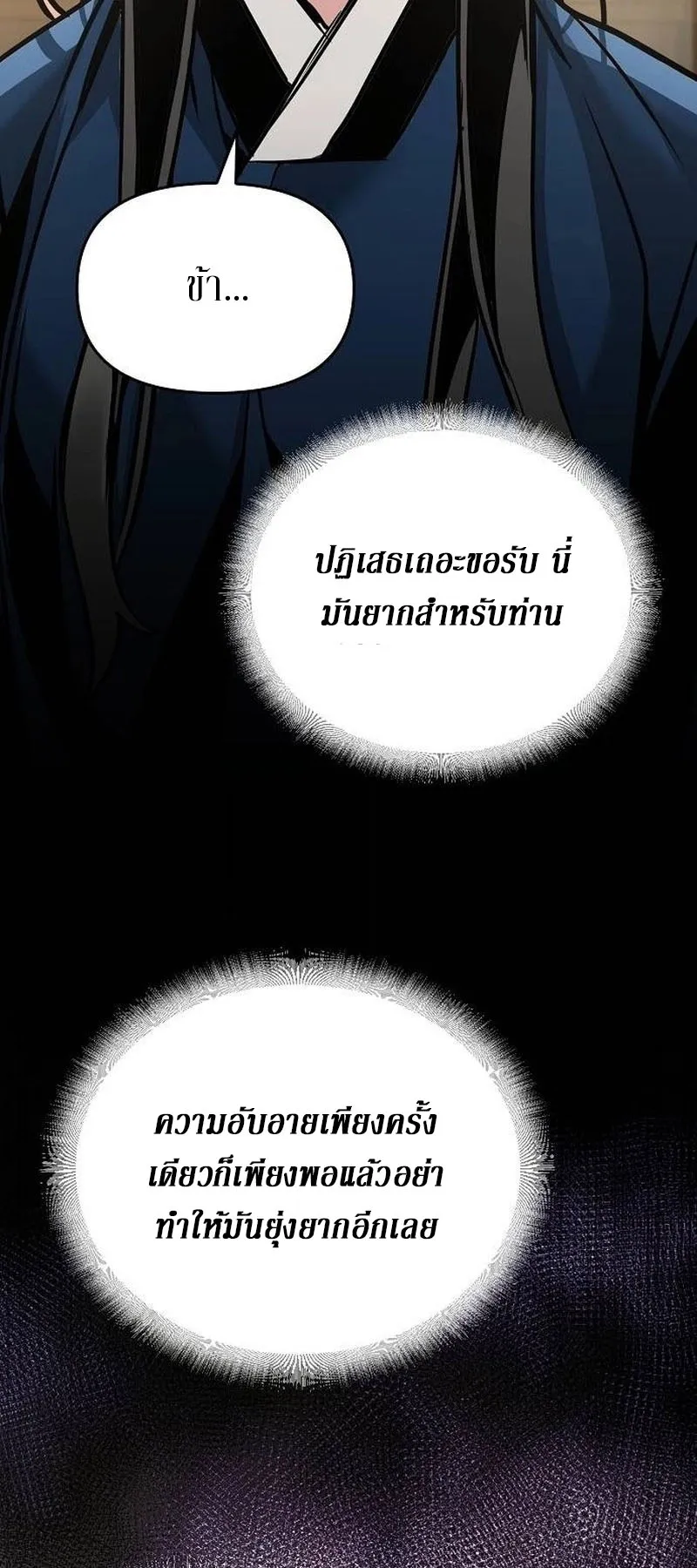 The Mysterious World’s Greatest Martial Artist Little Prince ตอนที่ 5 หน้า 81