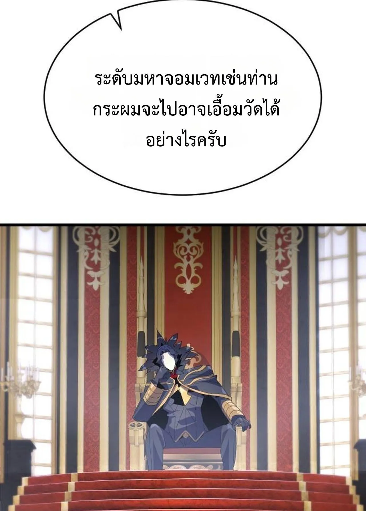 The Genius Mage Who Uses His Fists ตอนที่ 30 หน้า 81