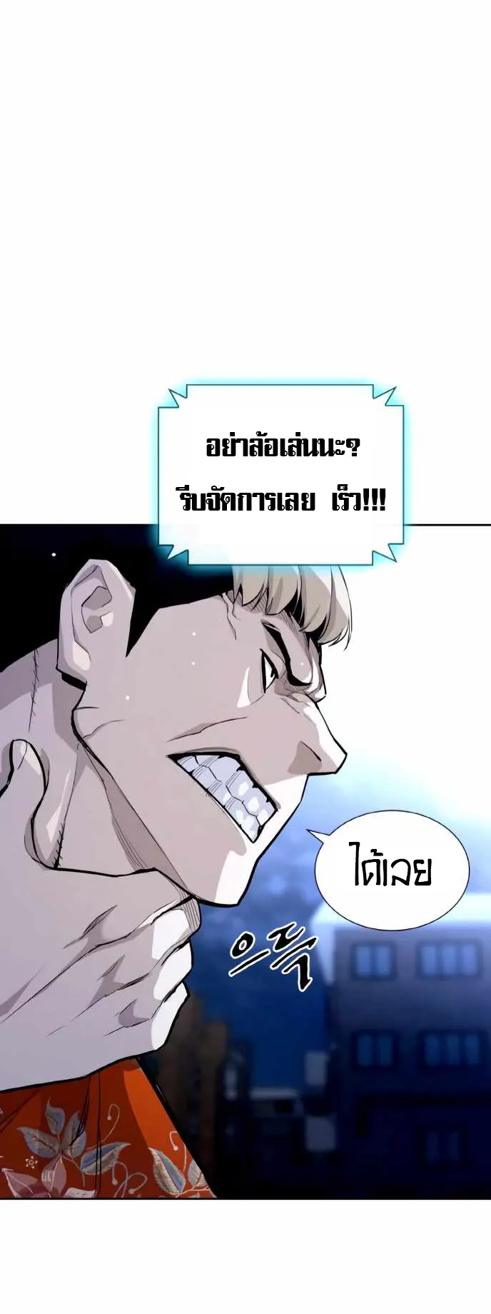 Ranker (2022) ตอนที่ 2 หน้า 98