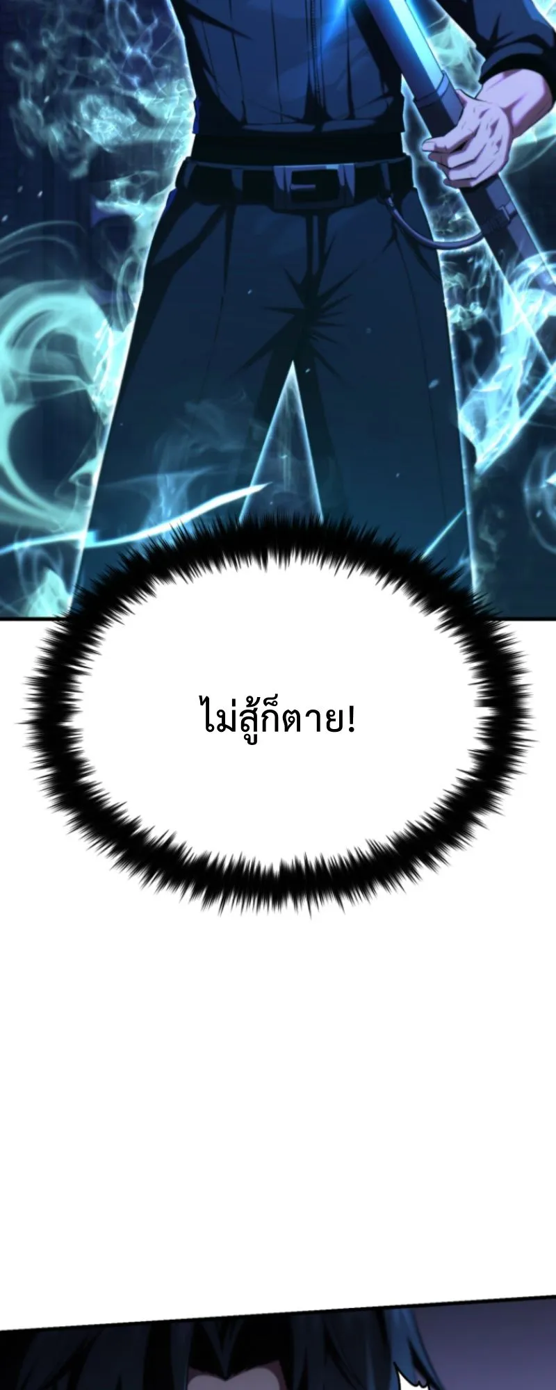 The Return of the Unrivaled Genius Ranker ตอนที่ 2 หน้า 20