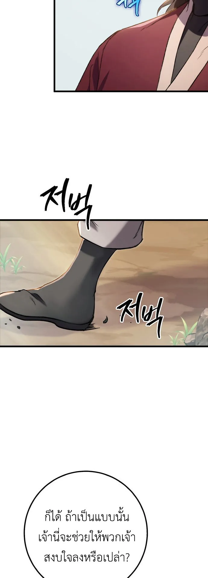 The Emperor’s Sword ตอนที่ 3 หน้า 52