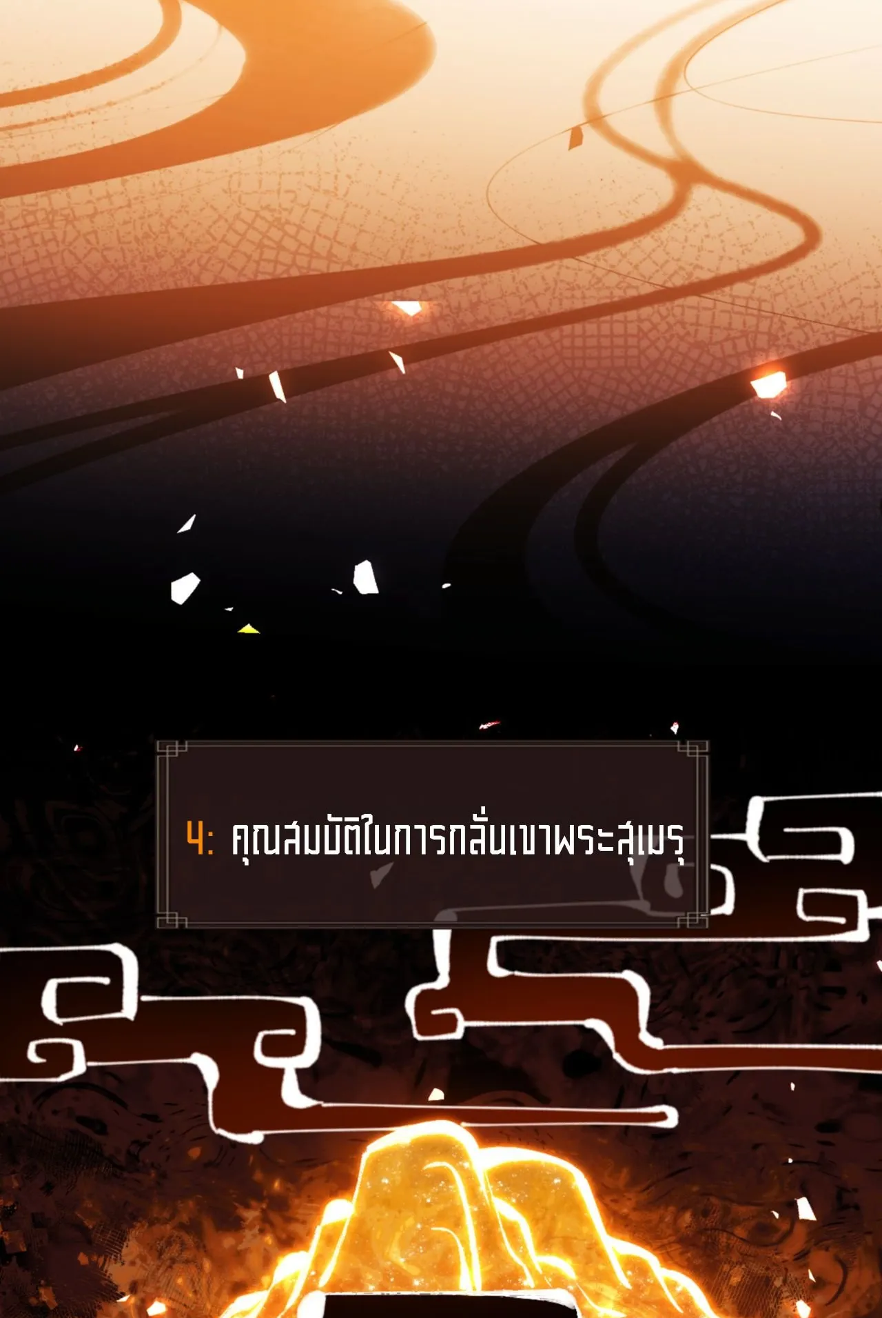 Devious Son of Heaven ตอนที่ 73 หน้า 8