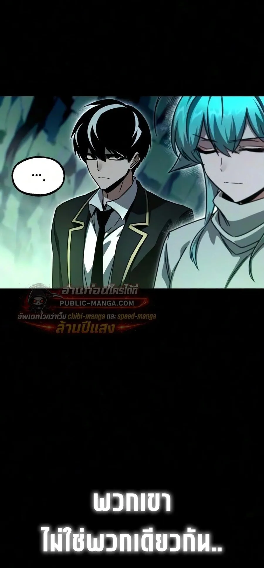I Took Over The Academy With a Single Sashimi Knife ตอนที่ 84 หน้า 31