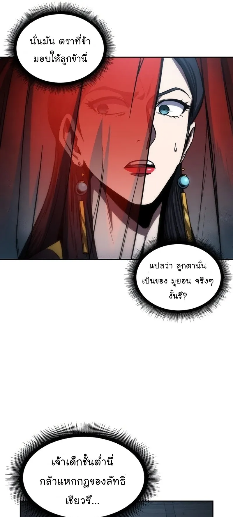 Nano Machine Chapter 93 หน้า 31