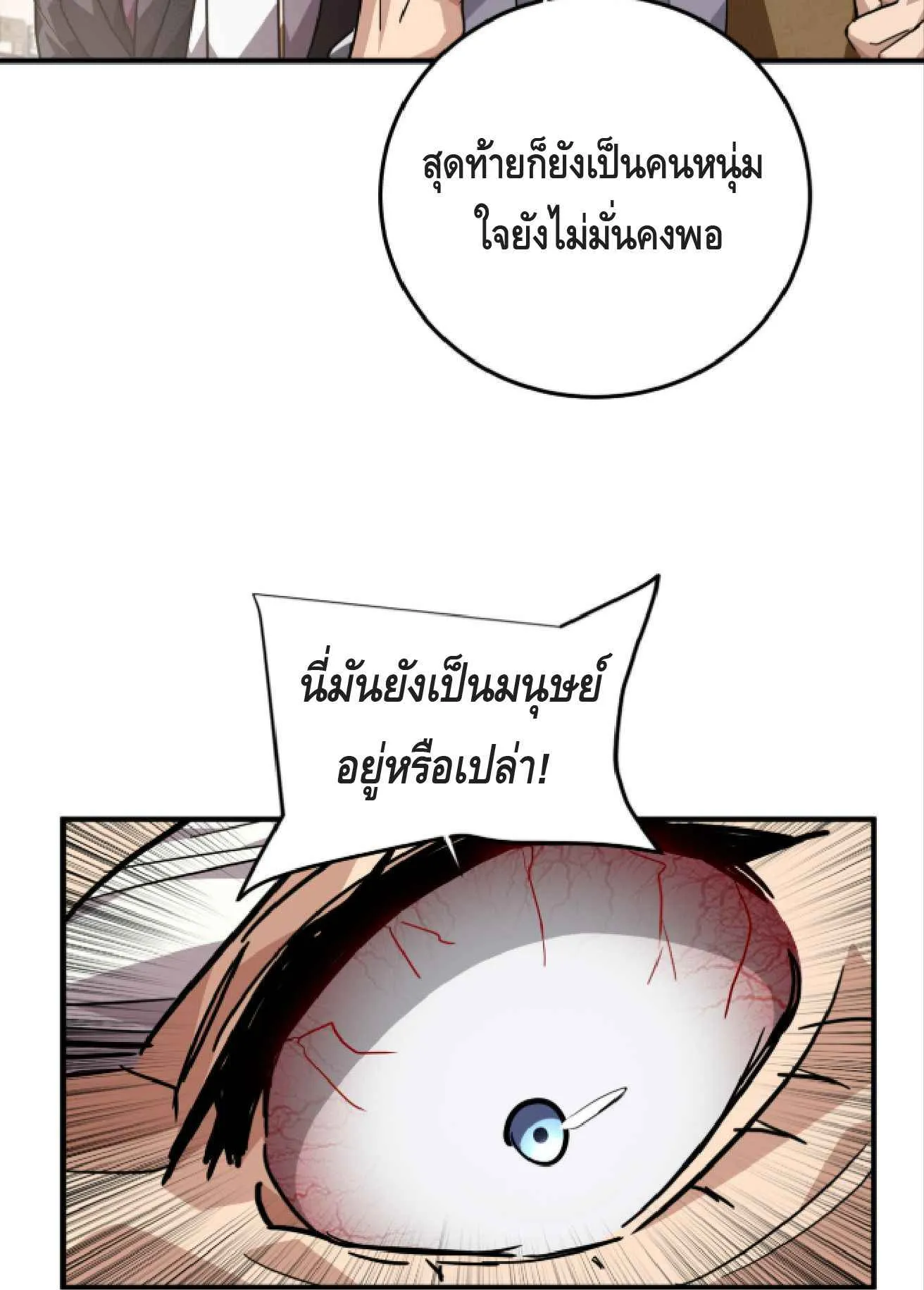 High Martial Arts: Sweeping Through Three Thousand ตอนที่ 15 หน้า 65