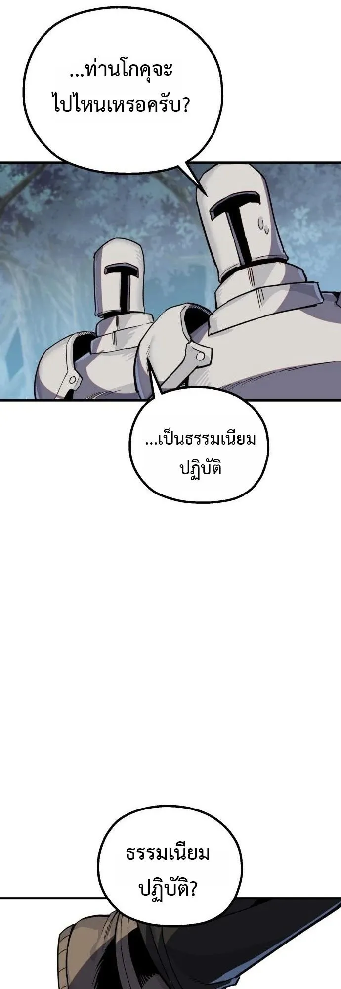 The Hero of the Heart Sword ตอนที่ 16 หน้า 65