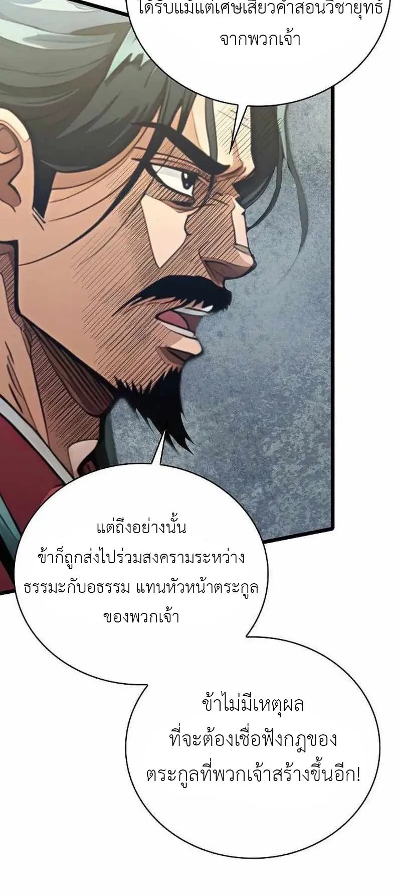 The Divine Sword of the Demonic Path ตอนที่ 31 หน้า 15