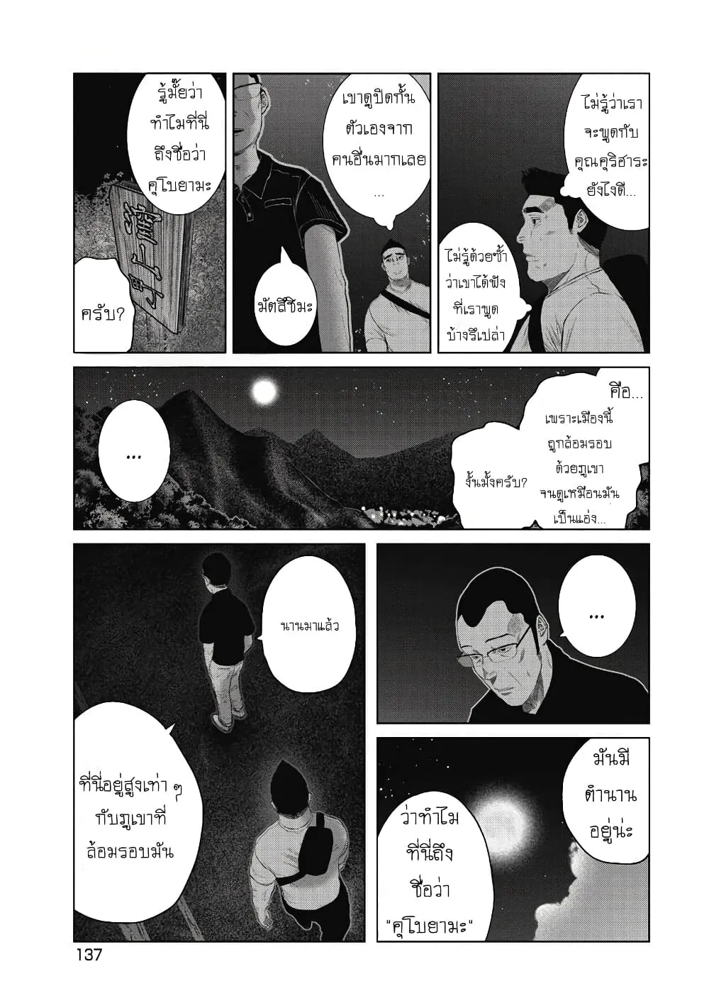 Kono Ko Shirimasenka? ตอนที่ 6 หน้า 9