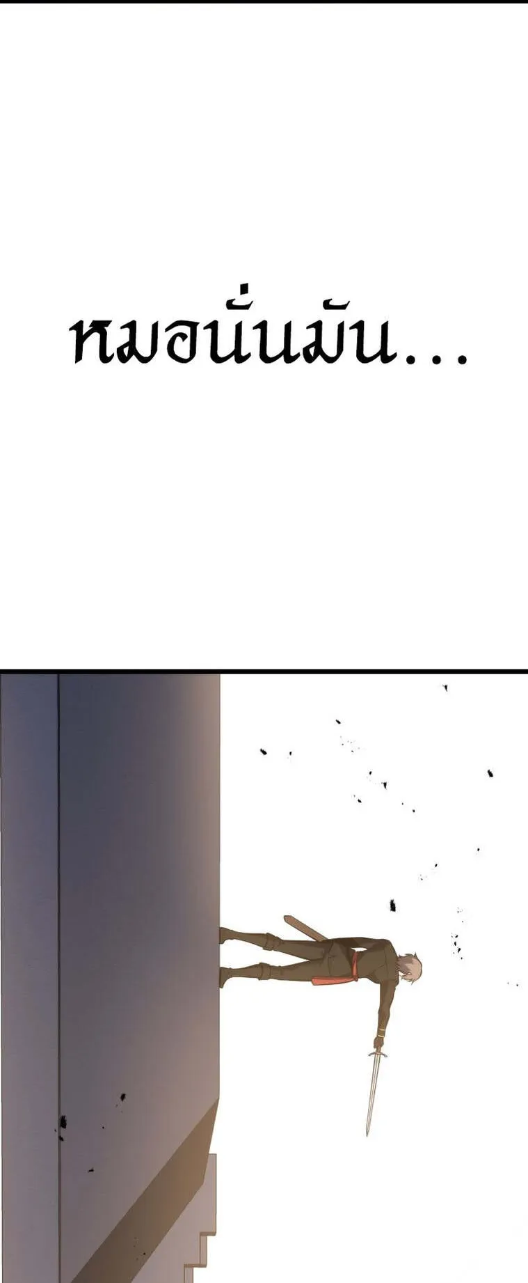 A Dragonslayer’s Peerless Regression ตอนที่ 27 หน้า 95