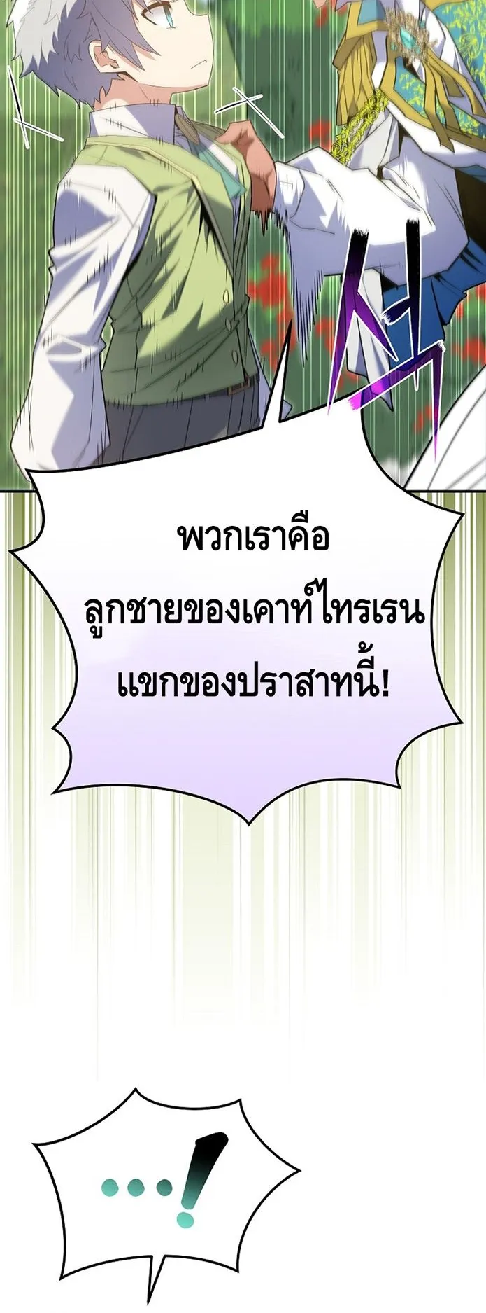 Reincarnated as a Genius Prodigy of a Prestigious Family ตอนที่ 6 หน้า 64