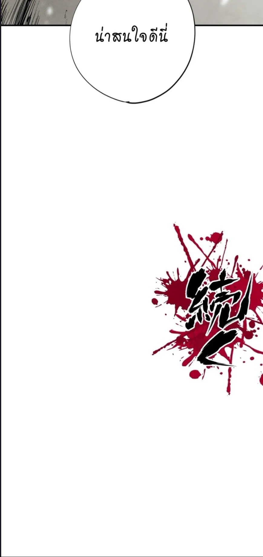 Ninja Reincarnation Fuuma Kotarou’s Quest to Reclaim His Humanity ตอนที่ 36 หน้า 79
