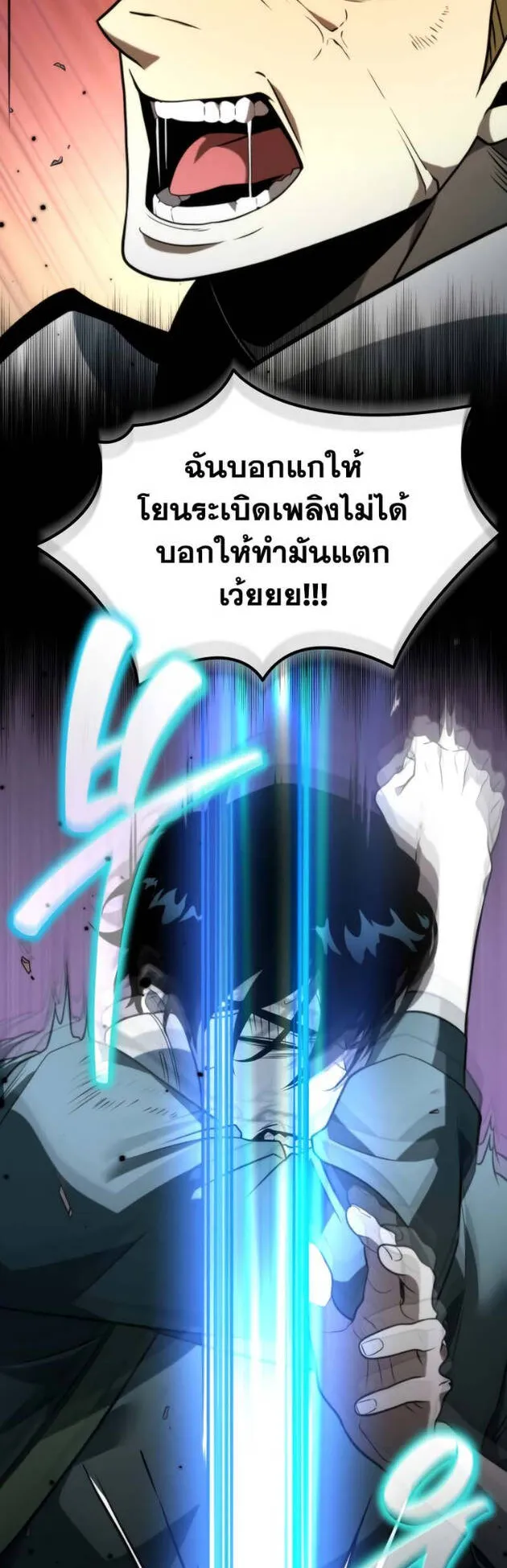 Reincarnator ตอนที่ 7 หน้า 54