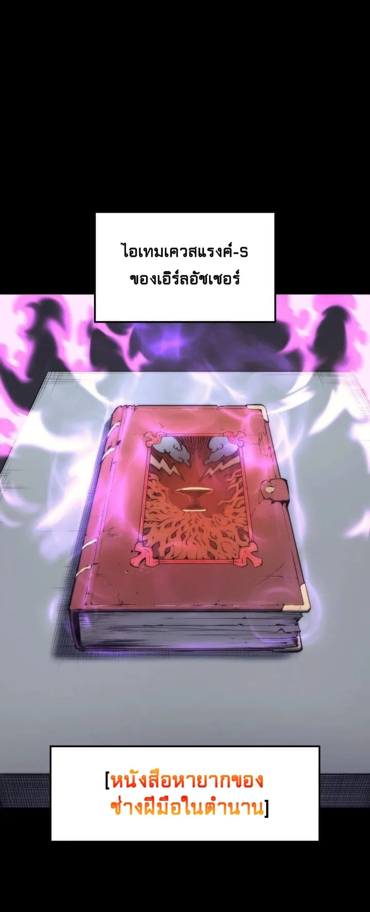 Overgeared ตอนที่ 2 หน้า 22