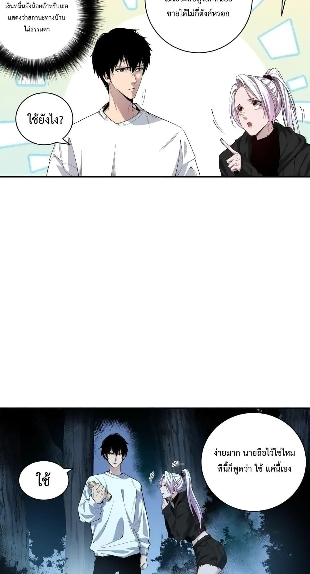 Disastrous Necromancer ตอนที่ 4 หน้า 27