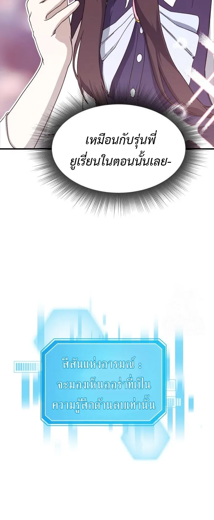 Playing the Perfect Fox-Eyed Villain ตอนที่ 5 หน้า 40
